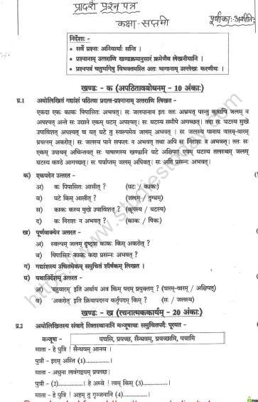 Cbse Class 7 Sanskrit Worksheet Set A